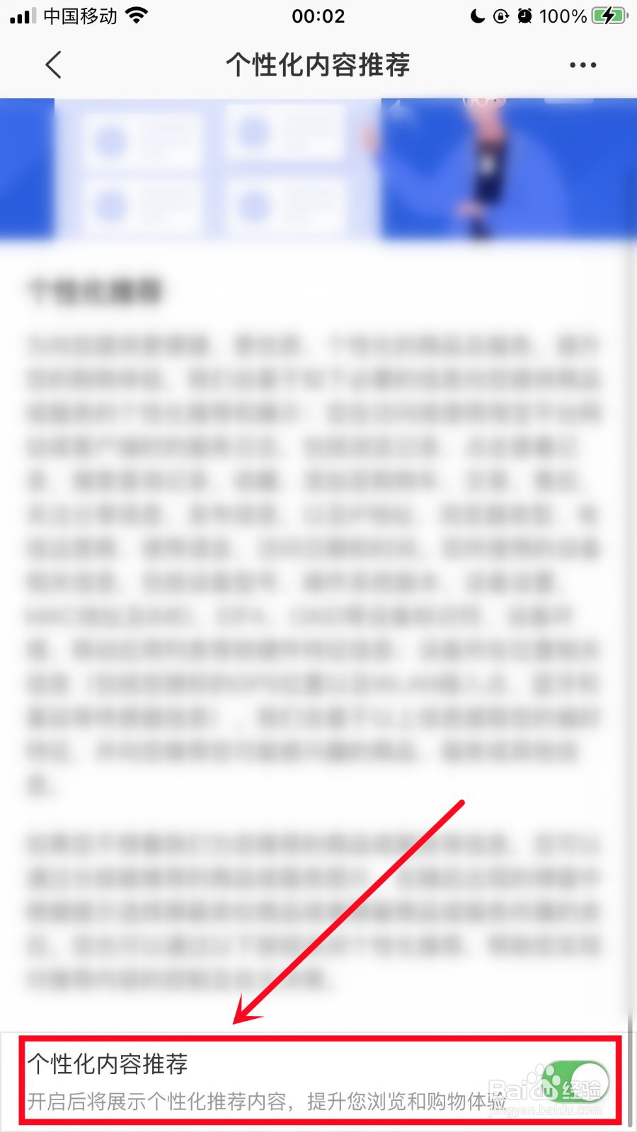 淘特如何关闭个性化内容推荐
