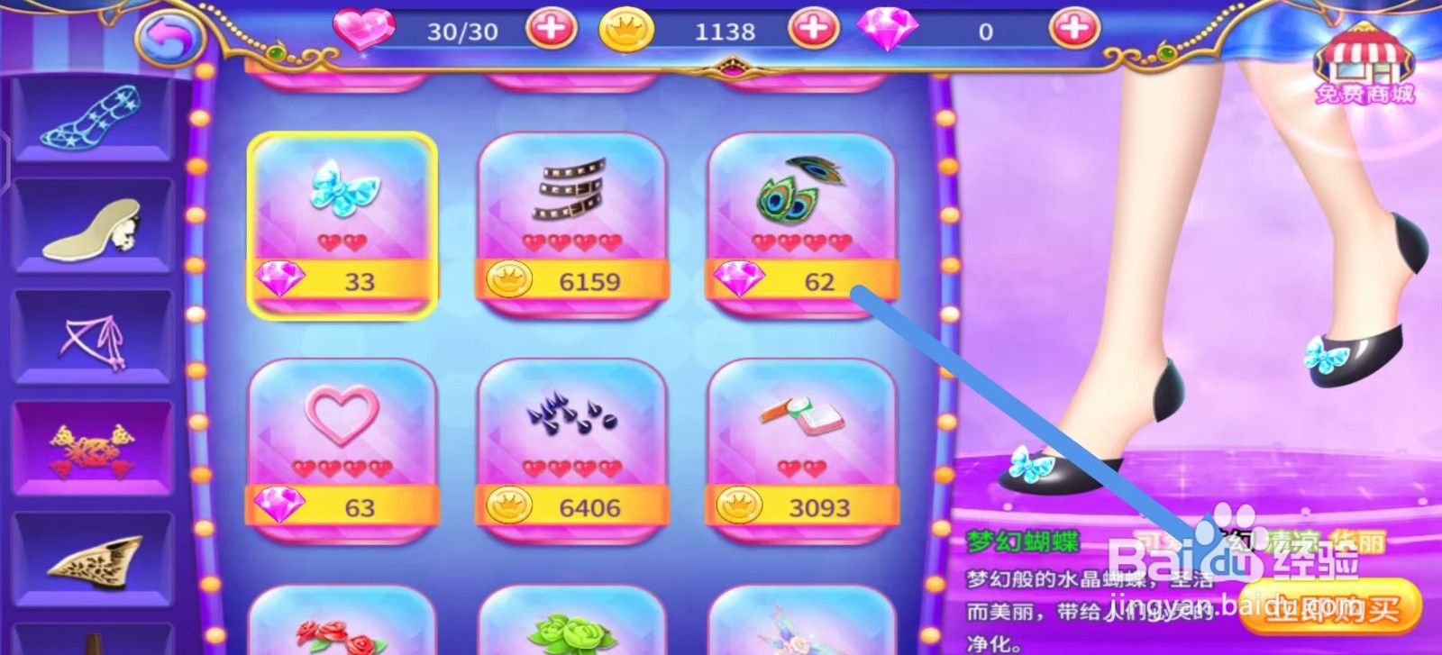 叶罗丽公主水晶鞋怎么立即购买【梦幻蝴蝶】