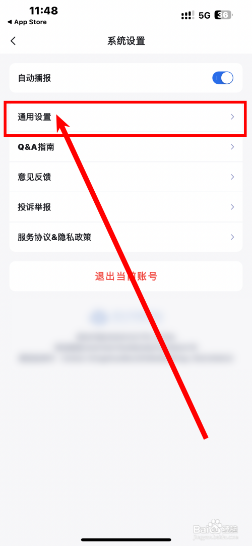 《讯飞星火》App震动提醒怎么开启
