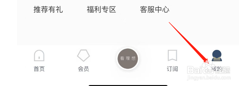 怎么查看看理想APP的个性资料