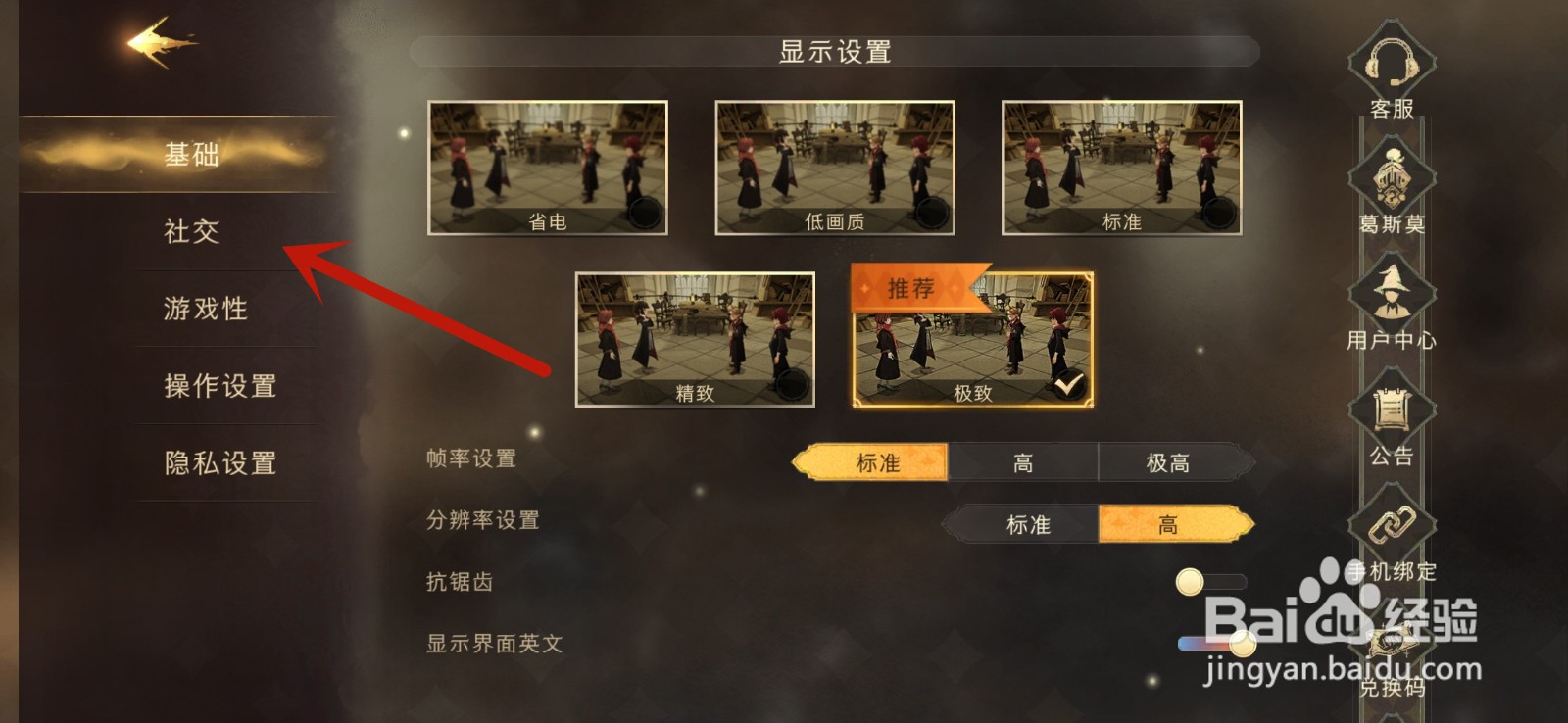 哈利波特魔法觉醒怎么显示服务器名称