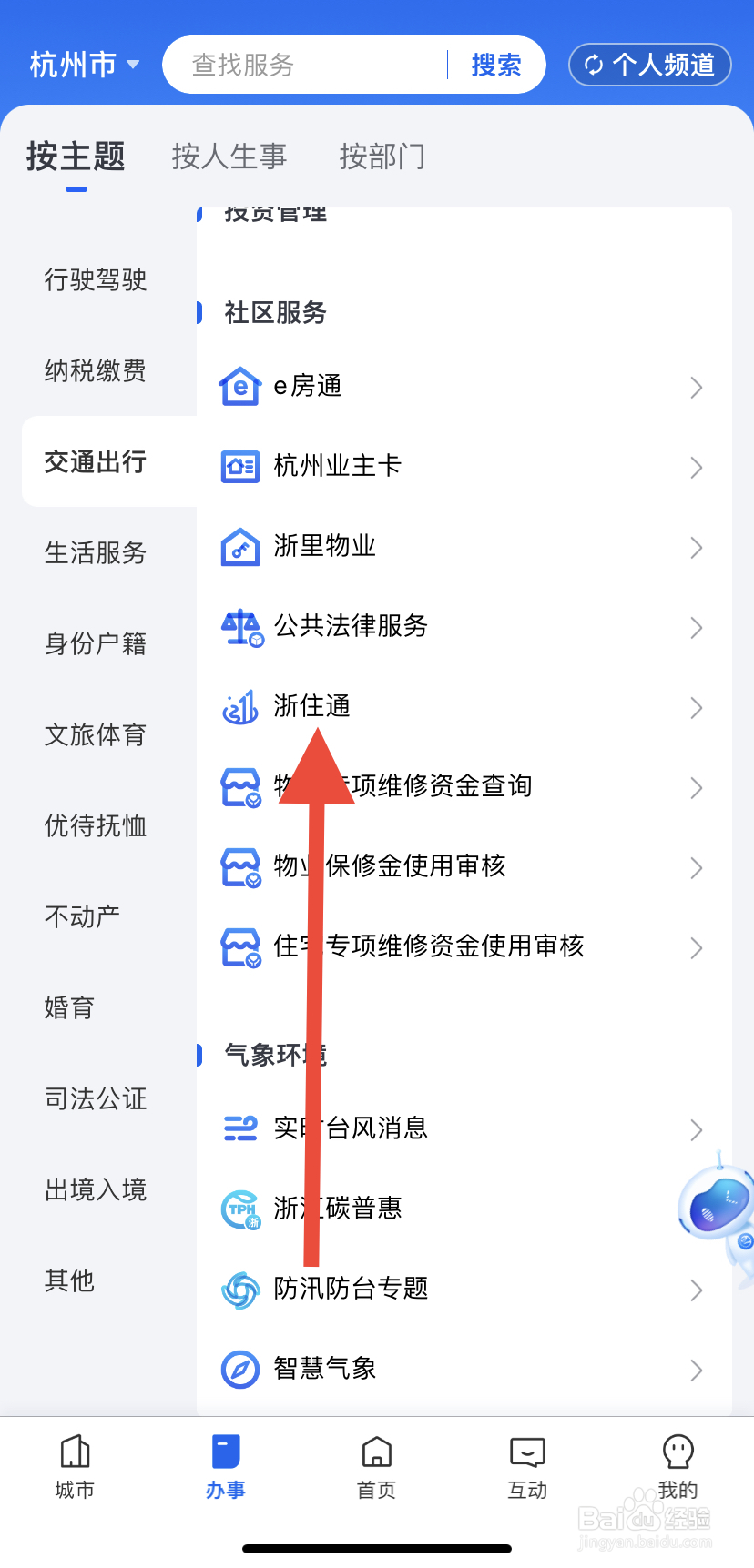 如何在浙里办中找到浙住通