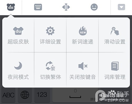 iOS8输入法安装哪个好?搜狗与百度输入法PK