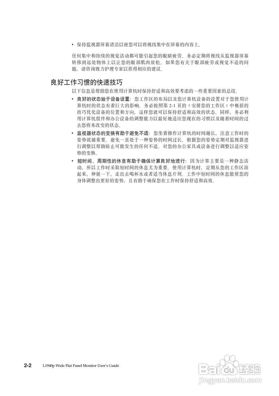 联想L1940pwD液晶显示器使用说明书:[2]