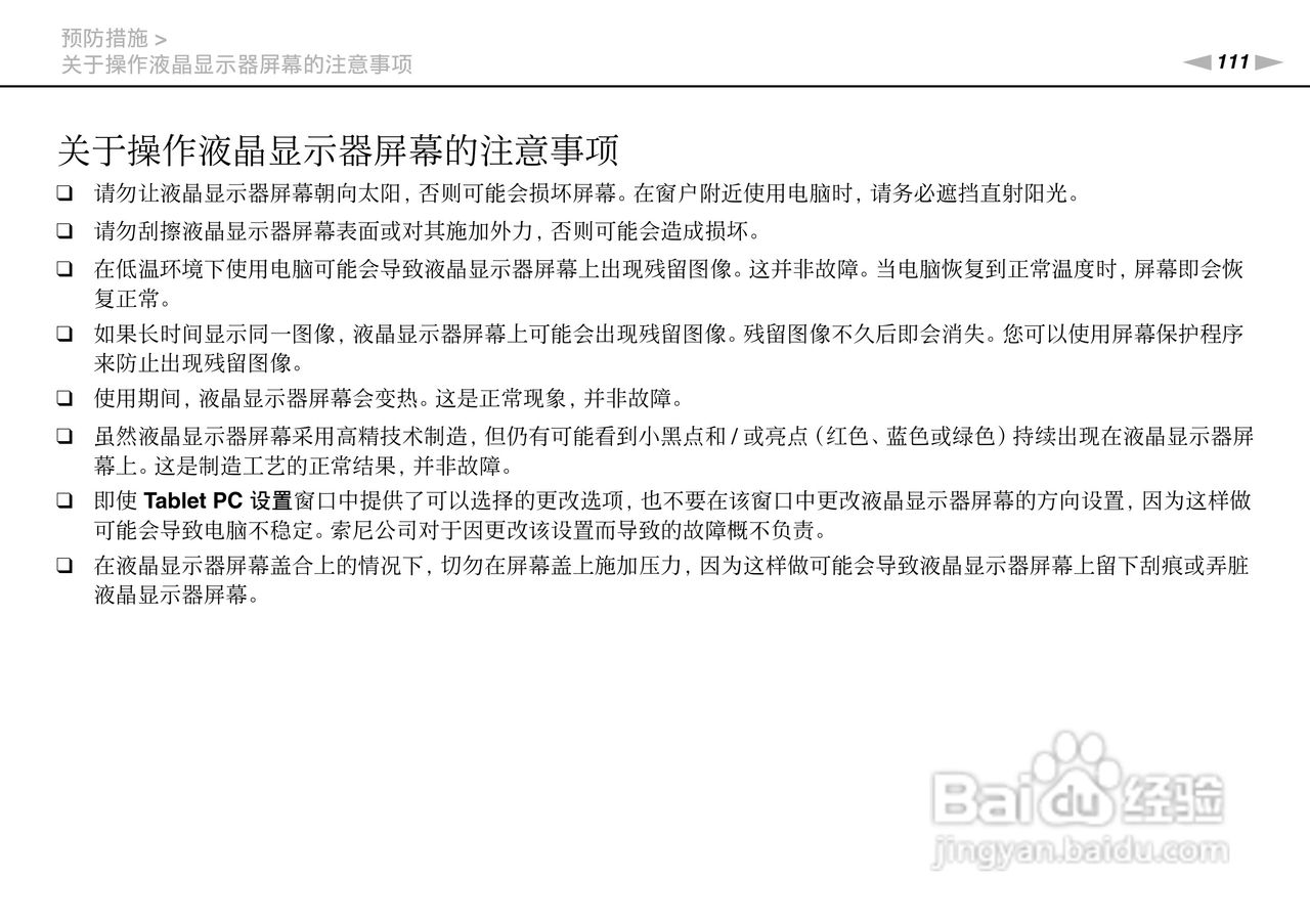 索尼VPCSD系列笔记本电脑使用说明书:[12]