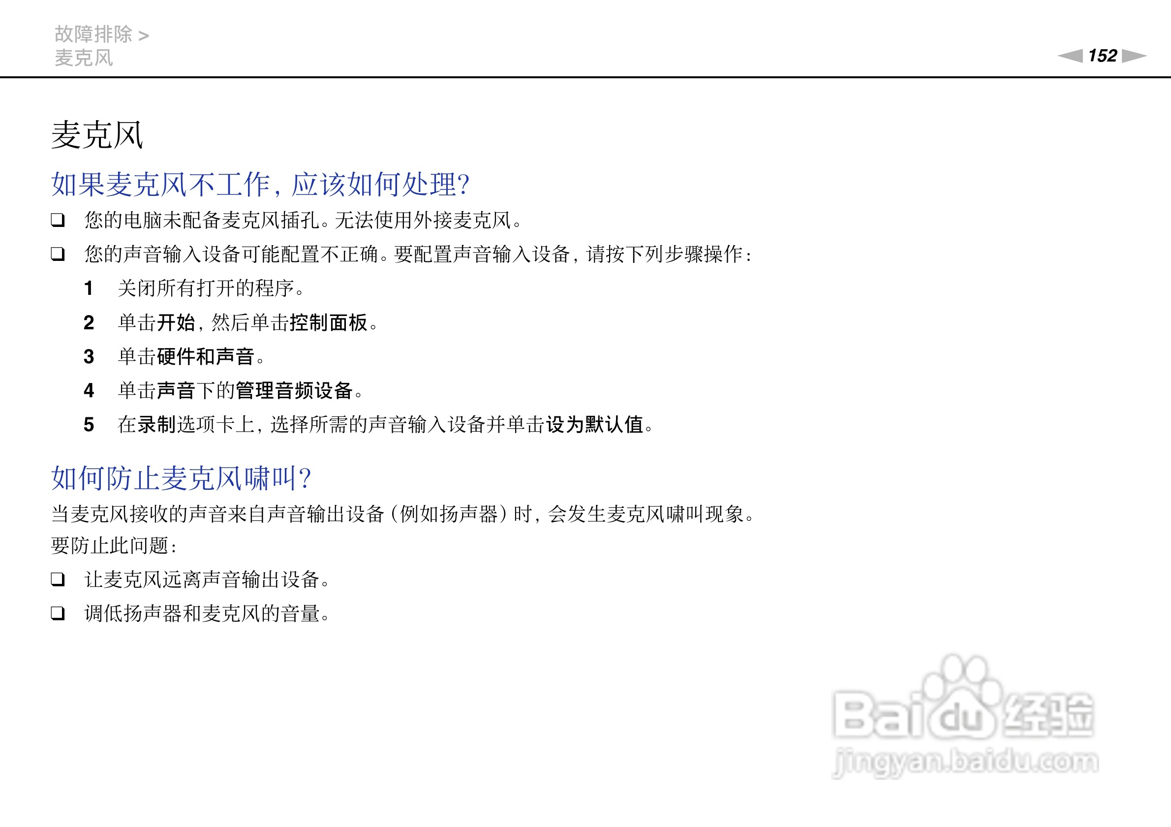 索尼VPCSD系列笔记本电脑使用说明书:[16]