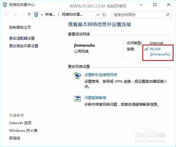 Win10怎么看IP地址