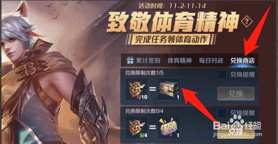 王者荣耀致敬体育精神活动全攻略