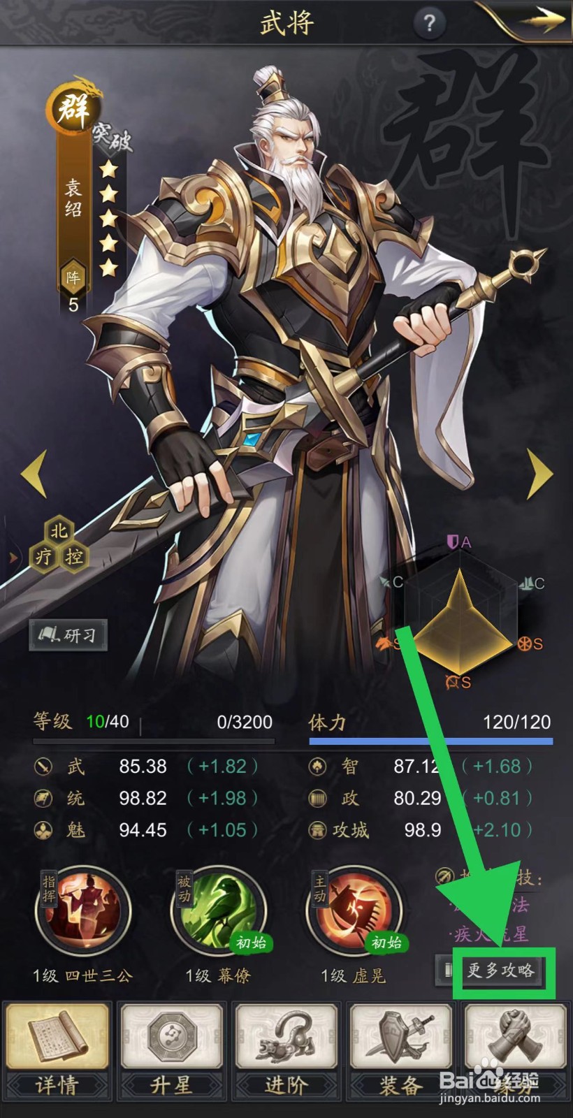 神将三国怎么查看袁绍的更多攻略