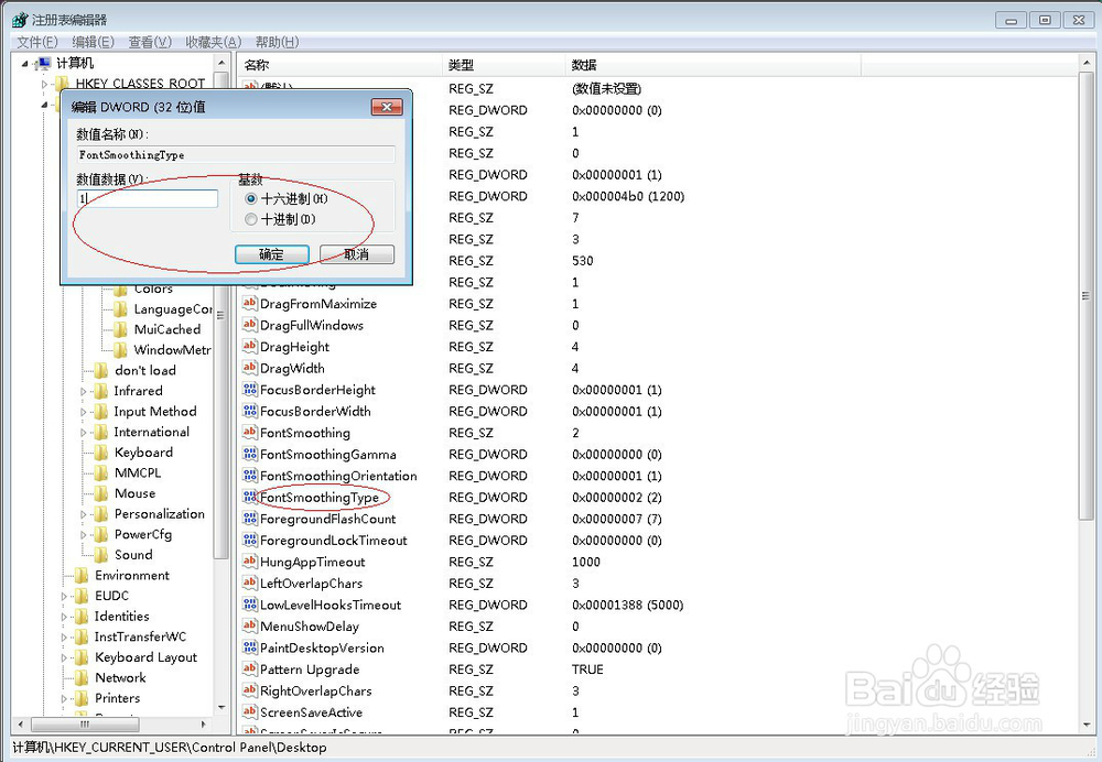 win7系统如何使用注册表修改字体