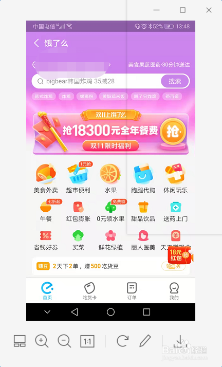 教你支付宝如何用小程序饿了么点外卖