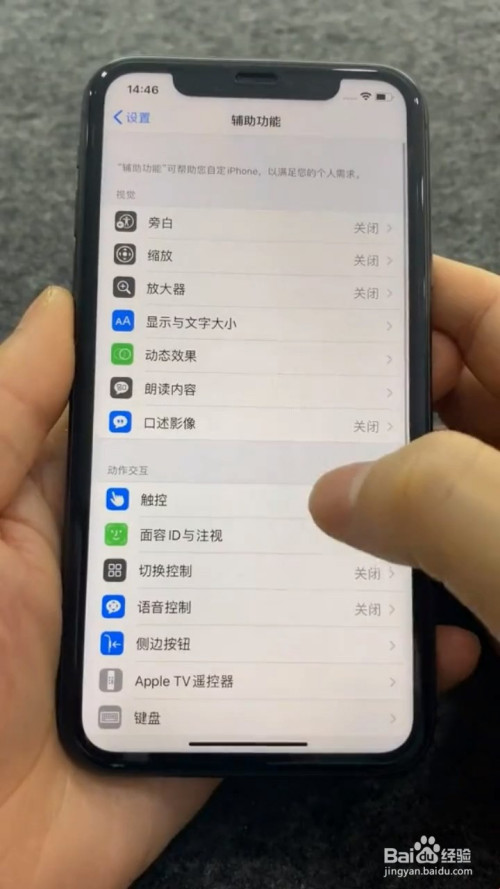苹果手机如何设置敲后壳截图