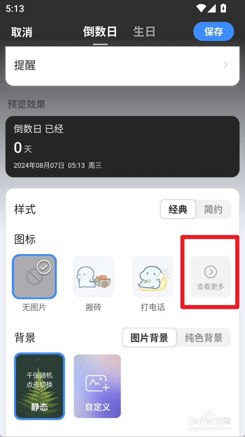 飞鱼计划如何设置倒数日为数学图标