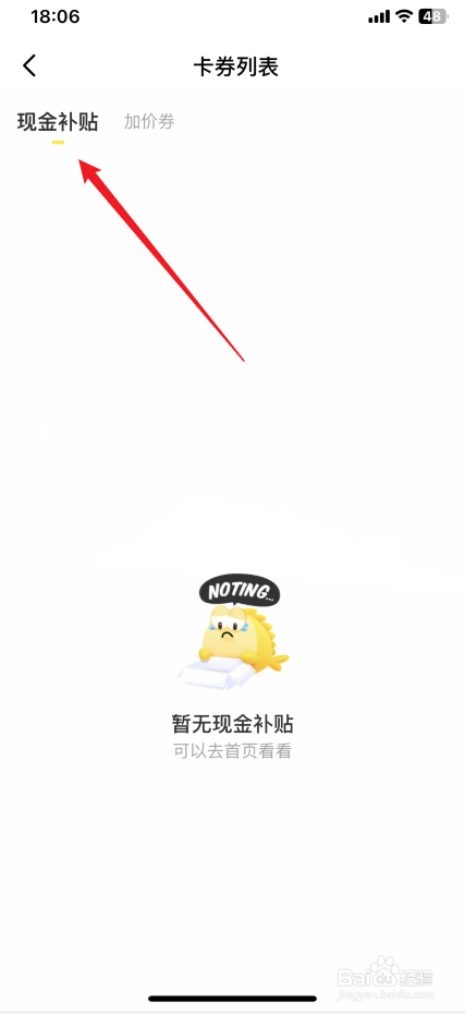 闲鱼软件怎样查看现金补贴卡券列表