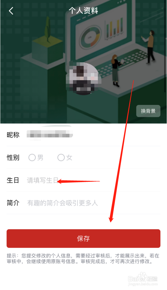 央视频怎么修改生日