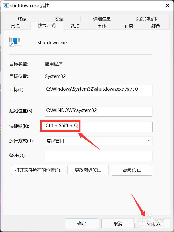 win11系统关机快捷键的设置方法