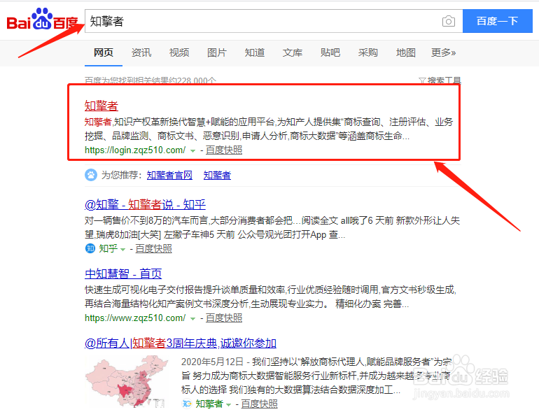 知擎者商标查询平台如何使用？