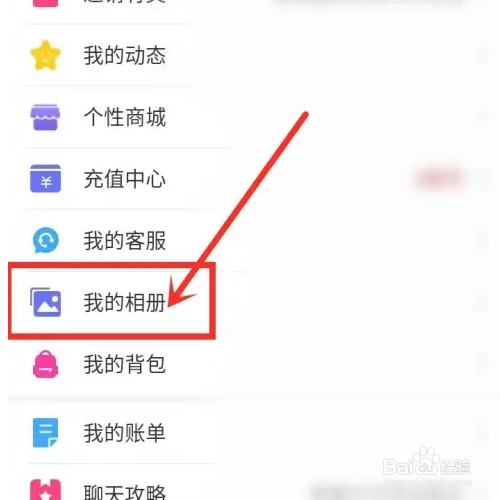 微聊APP如何删除相册照片