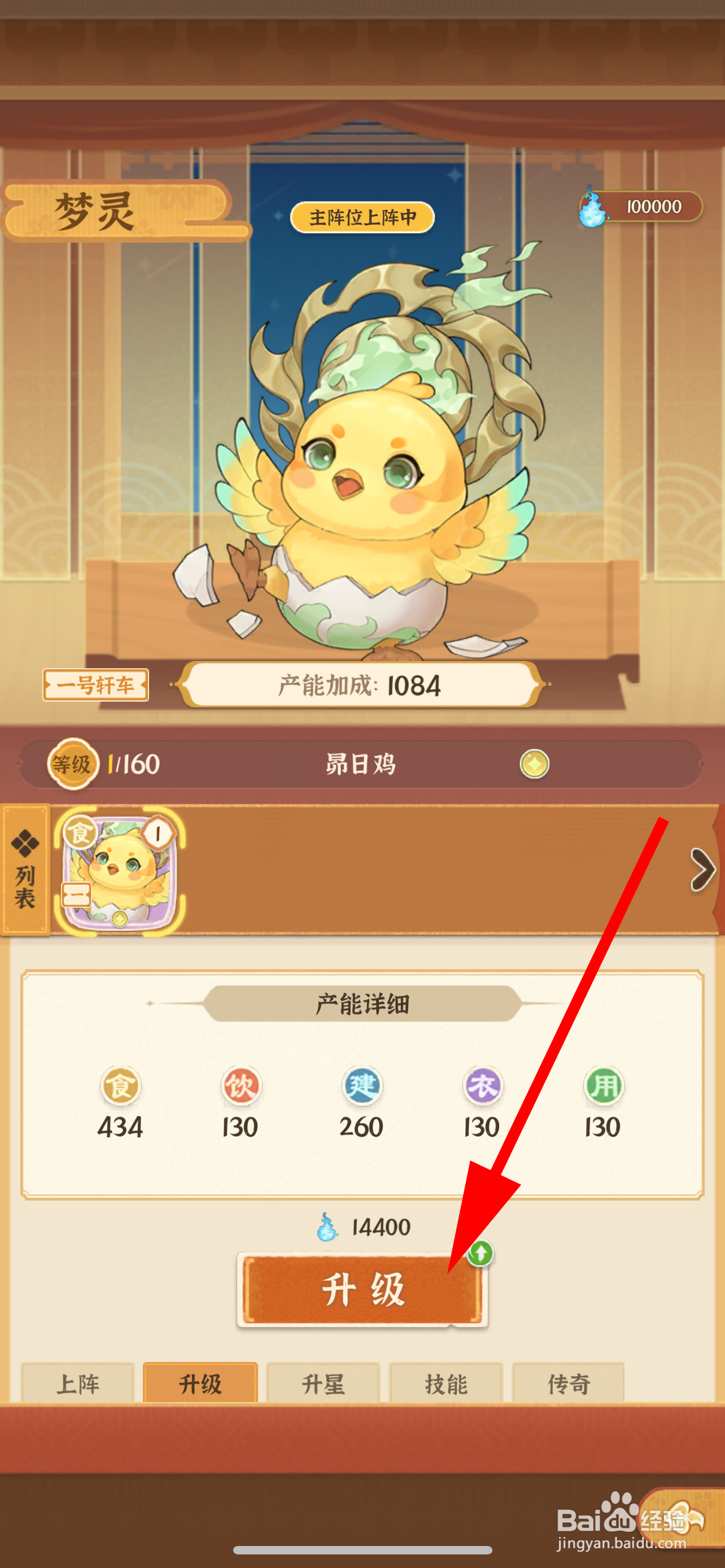 从前有条街怎么升级梦灵