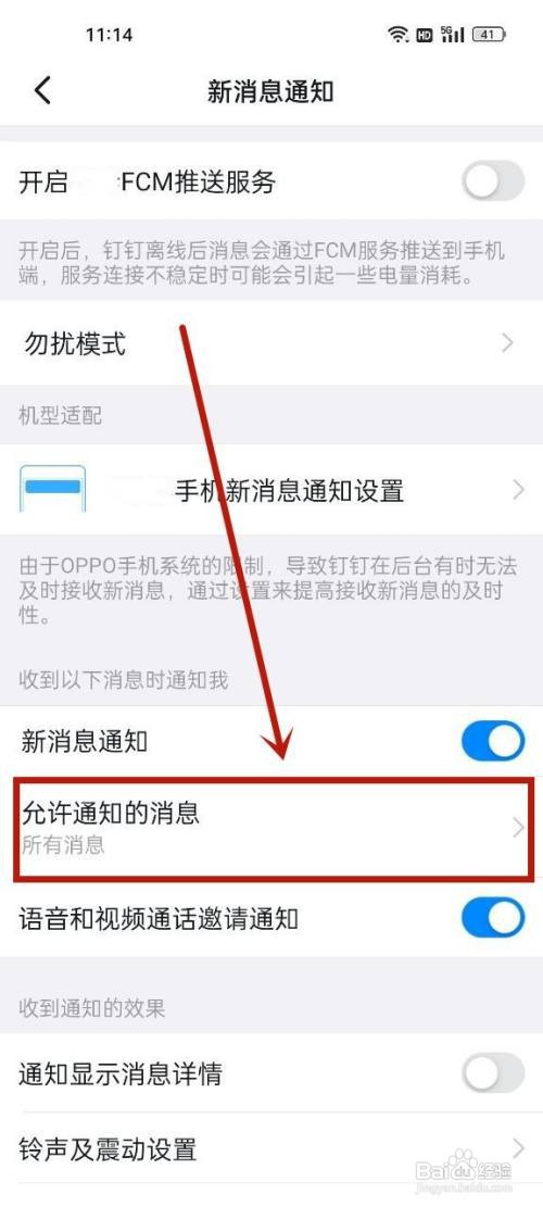钉钉如关闭DING消息通知