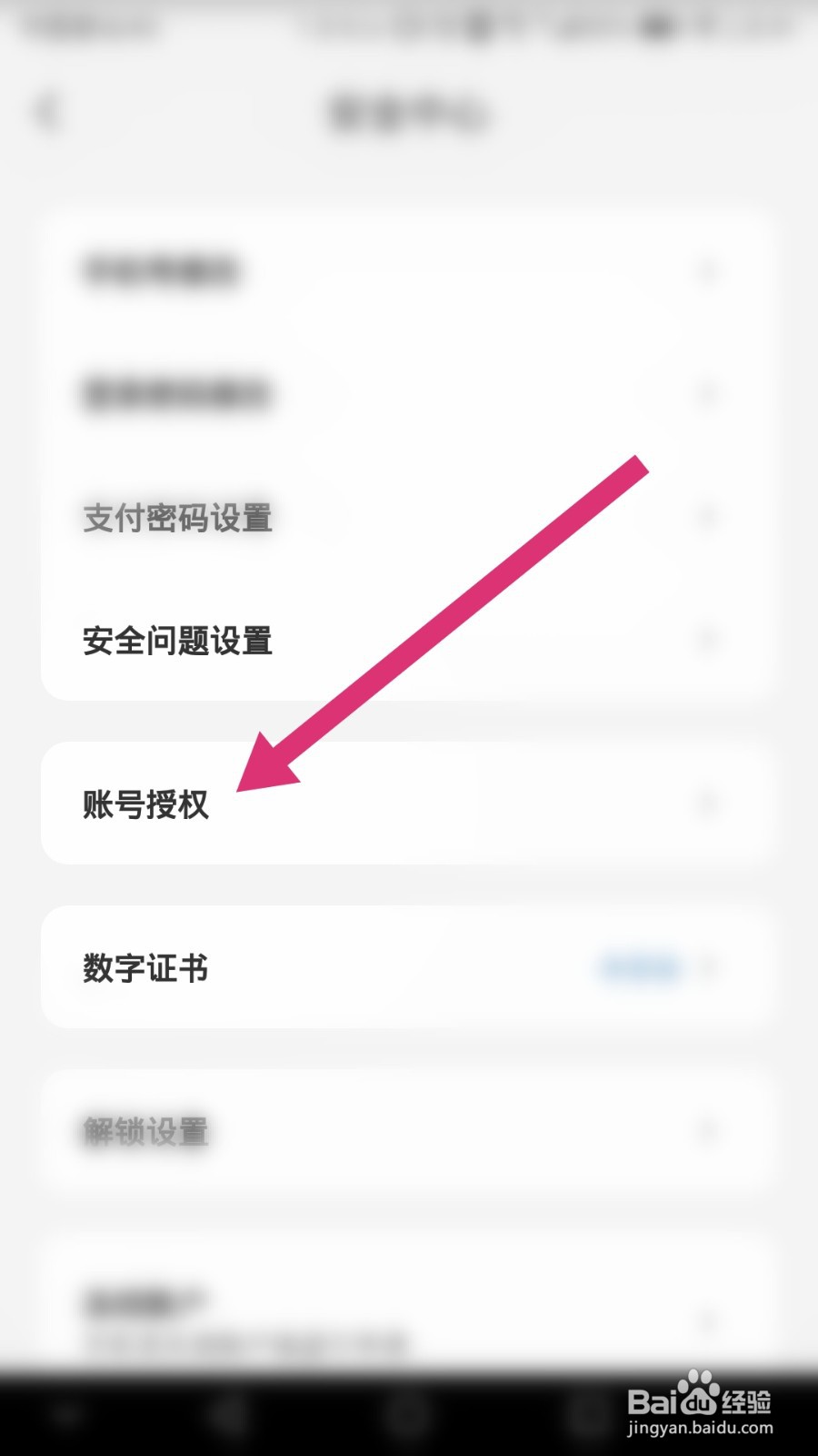 云闪付如何解除南昌地铁乘车码授权
