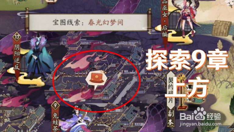 阴阳师猿蟹大作战宝藏位置在哪