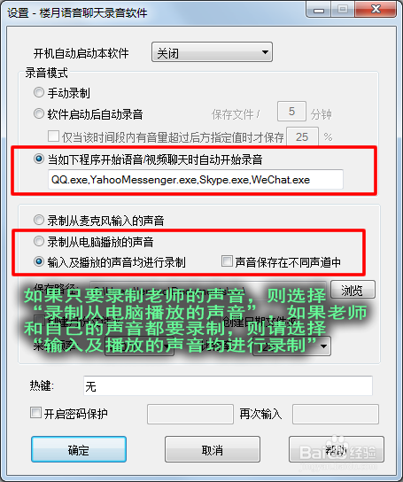 微信群语音聊天听课怎么录音