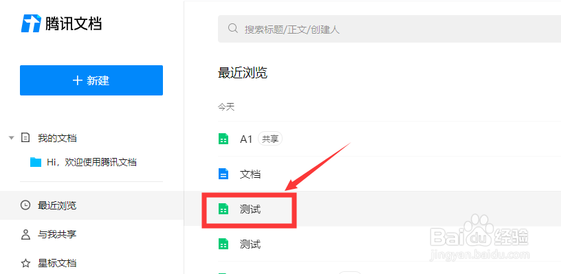 腾讯文档怎么自动求和？