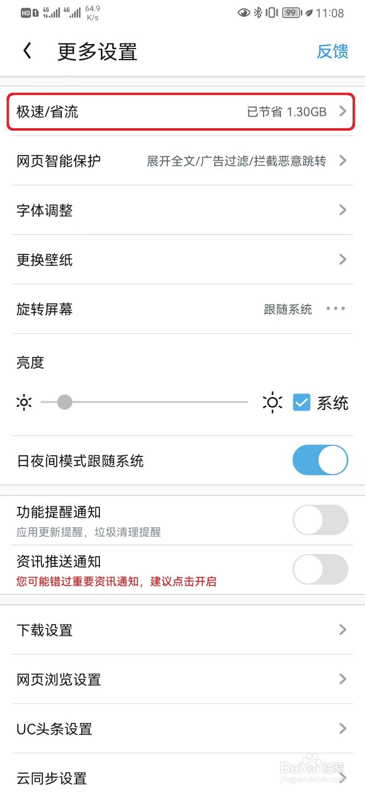 怎么开启UC网页预加载预读全部设置？