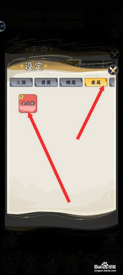 祖星发展模拟的金乌族如何才能设置传说种