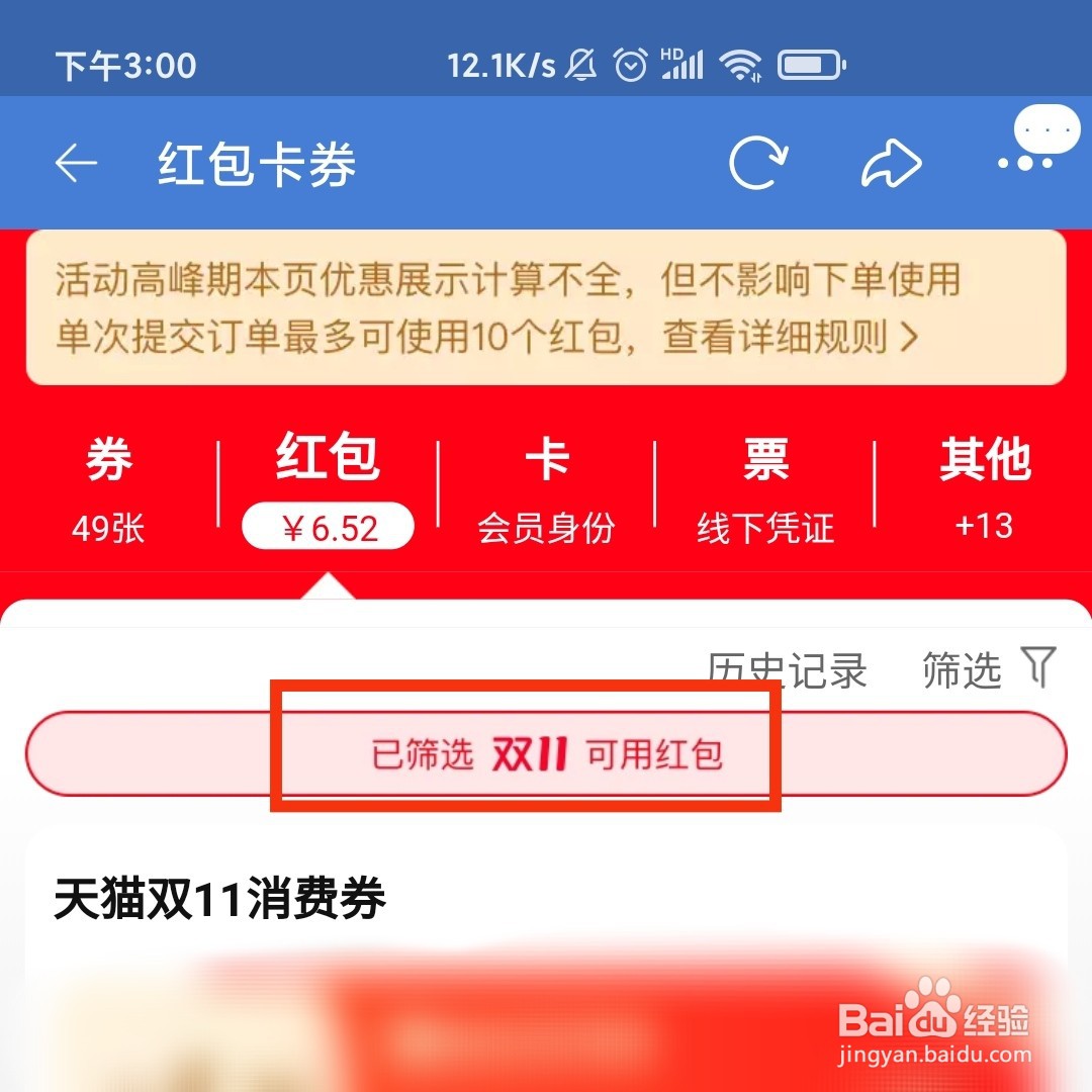 怎么筛选双十一的购物红包