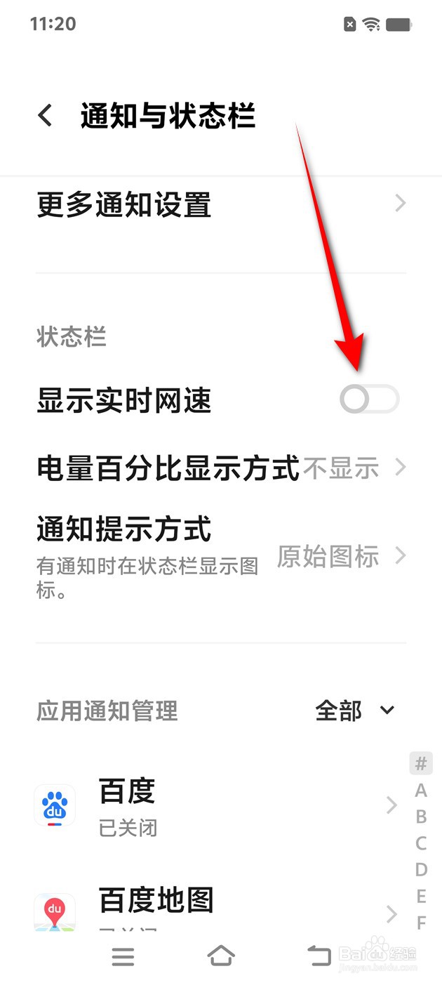 IQOO手机状态栏显示实时网速怎么开启与关闭