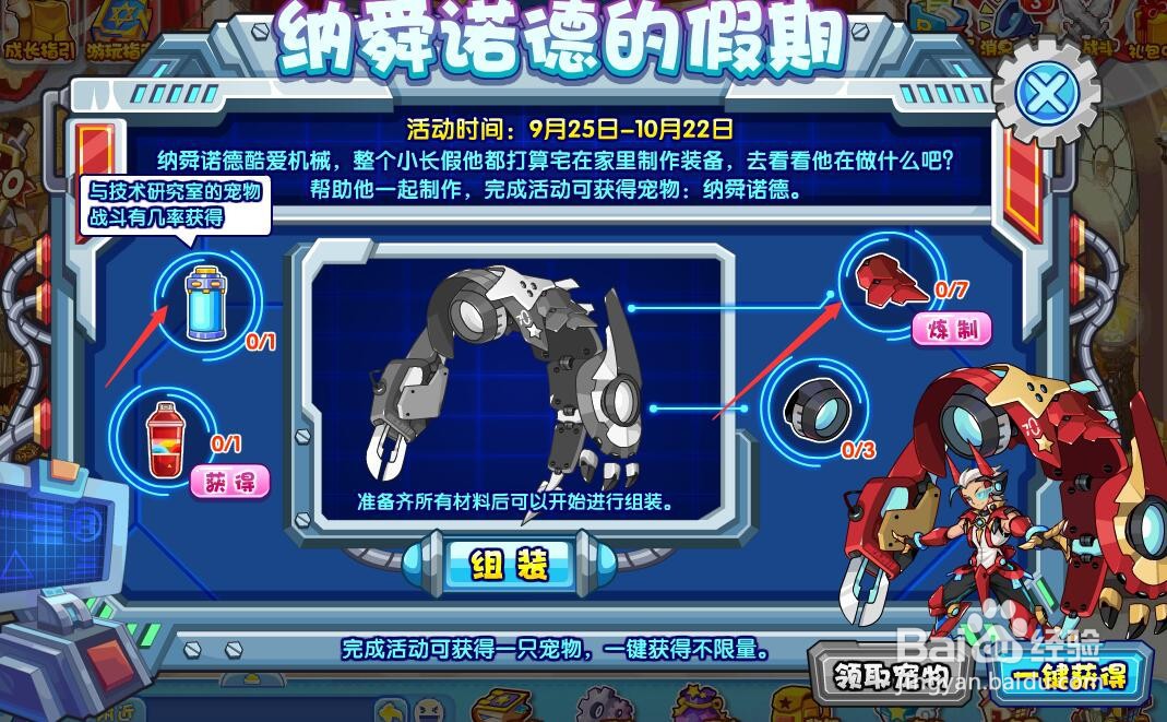 洛克王国如何获得诺德