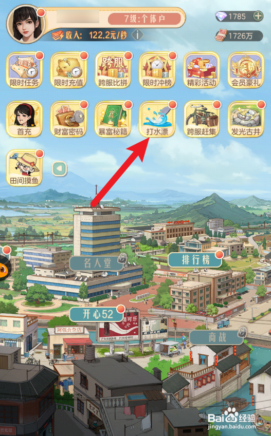 时光杂货店怎样打水漂