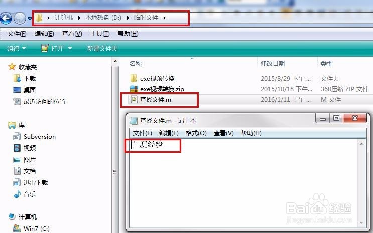 Win7/Win8/Win10搜索任意文件任意内容的方法