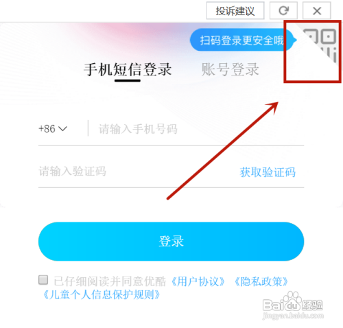 优酷登录二维码如何打开