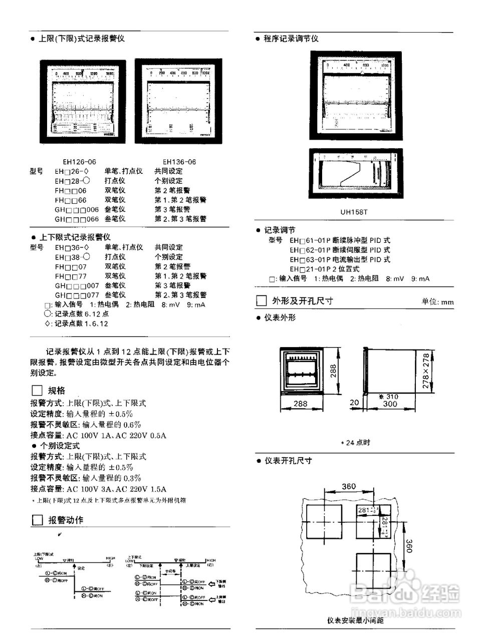 XWZK-1537A快速自动平衡显示记录仪说明书:[2]