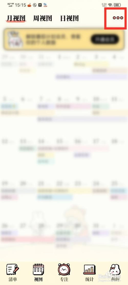 《番茄计划》月视图如何隐藏已打卡