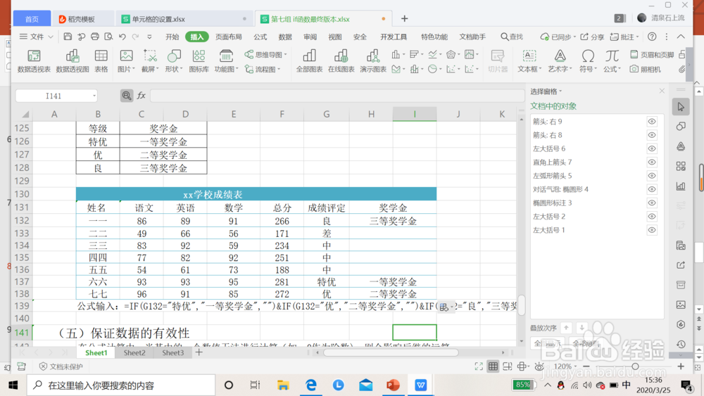 Excel：如何避免if函数的嵌套使用