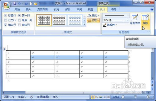 Word2007表格合并单元格的方法