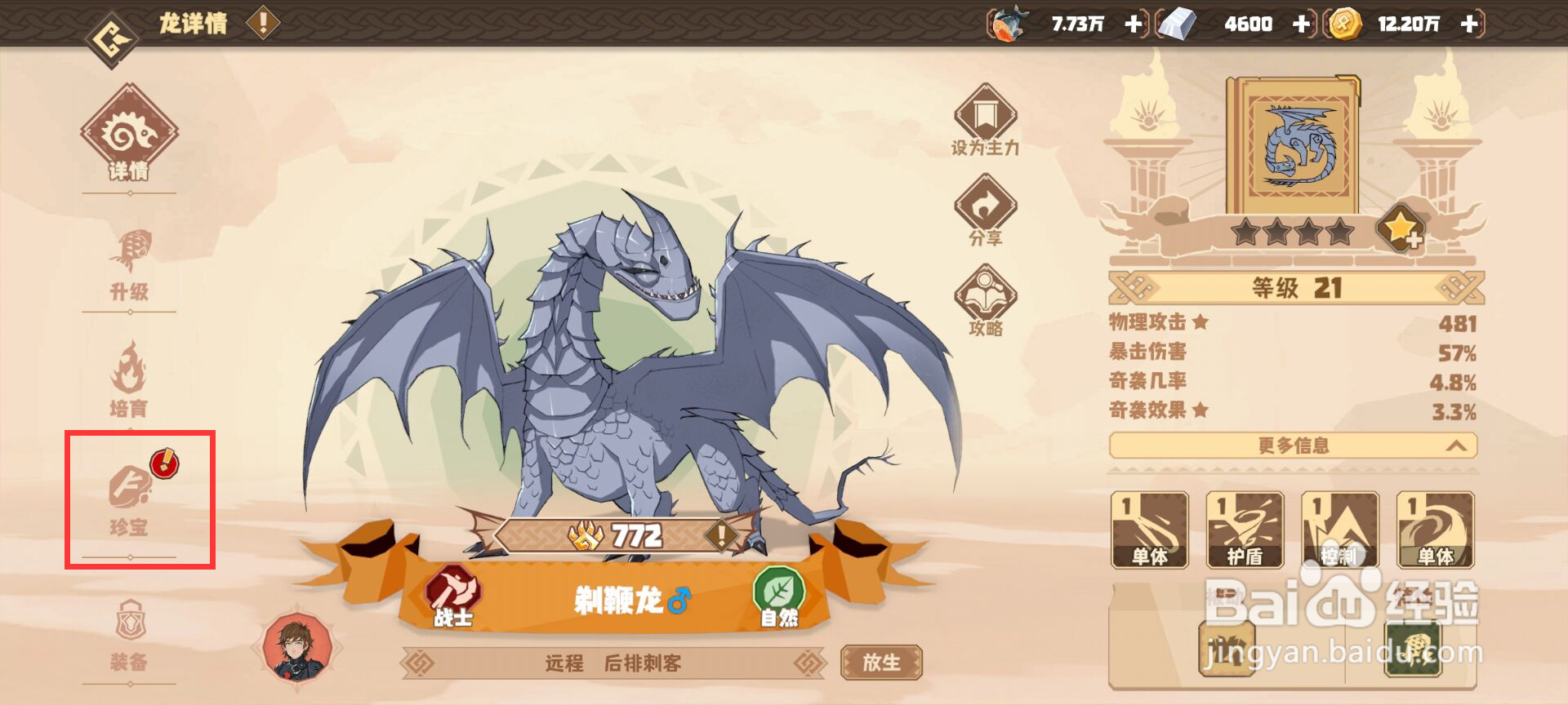 驯龙高手旅程剃鞭龙怎么升级珍宝暴君利角