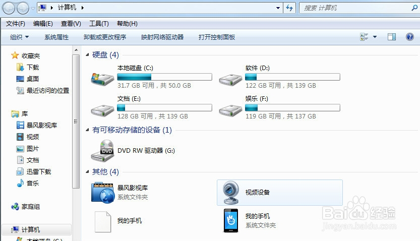 怎么查看电脑磁盘内容和属性。