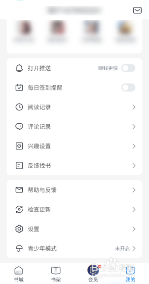 米读小说怎么设置兴趣