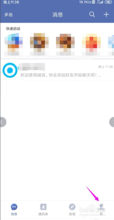 城信怎么关闭掉消息通知