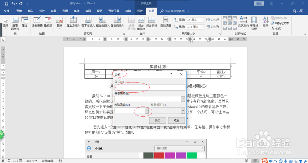如何利用Word 2016函数对表格中数据求平均值