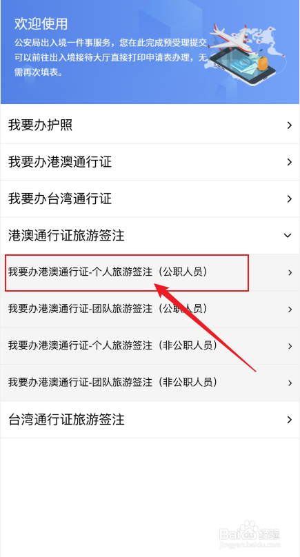 如何办理港澳通行证个人签证