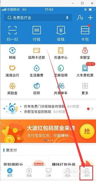 支付宝免费提现的方法