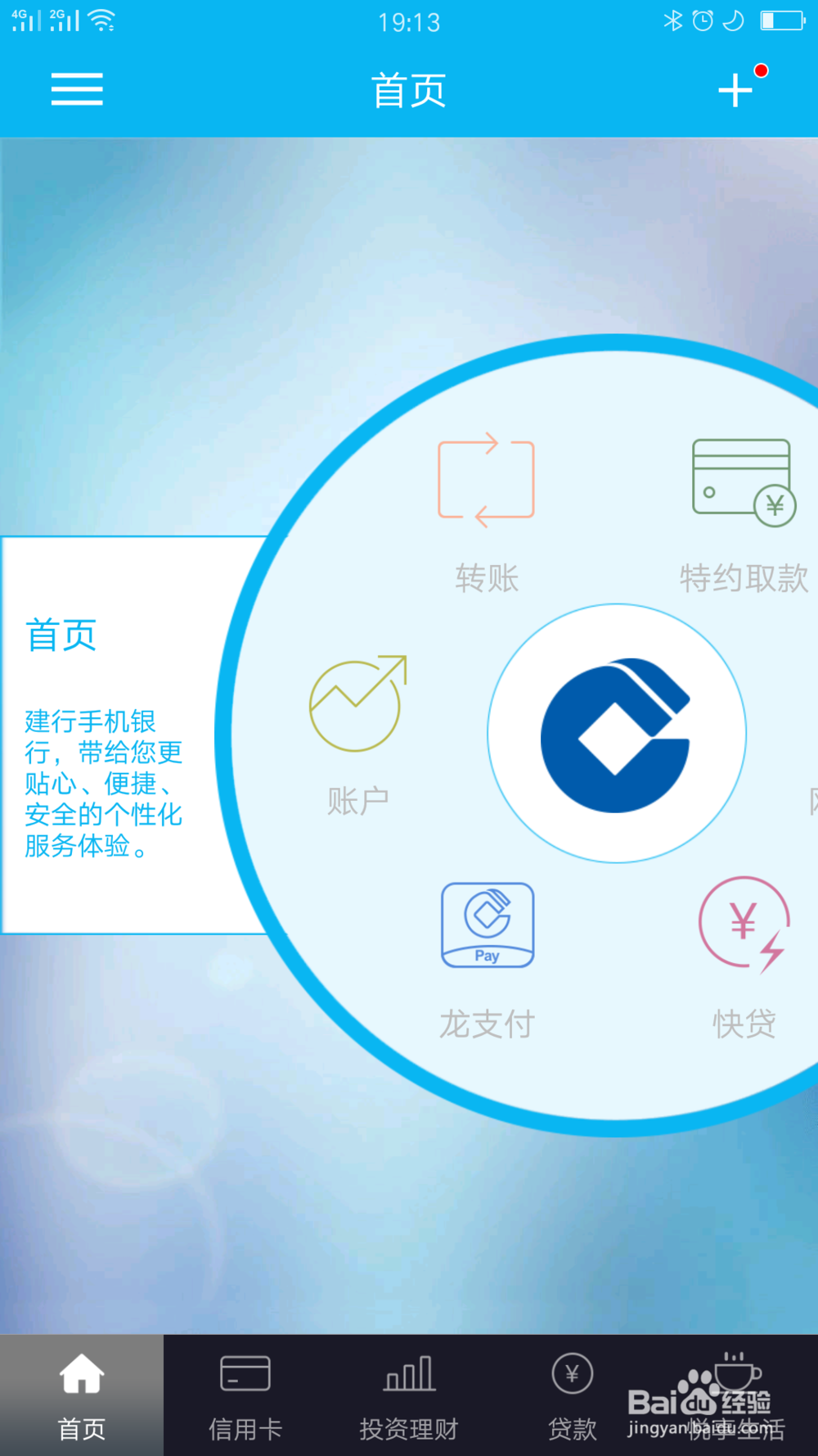 建行应用如何修改主题
