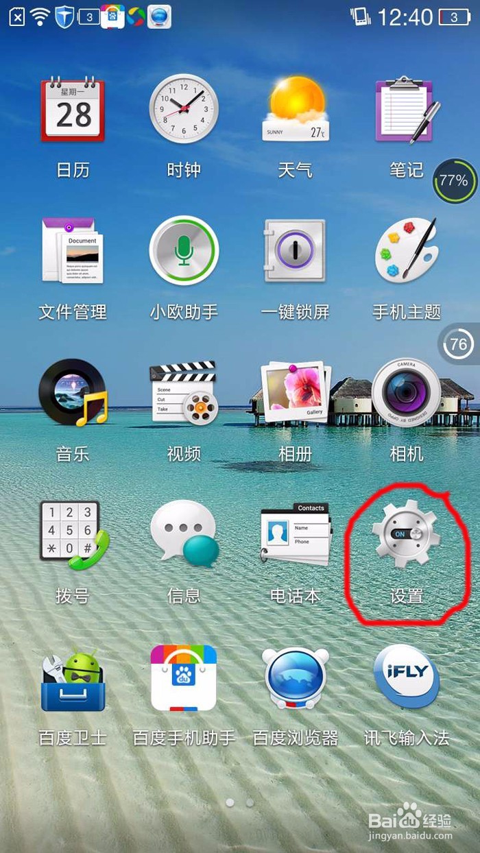 oppo手机如何关闭屏幕防误触