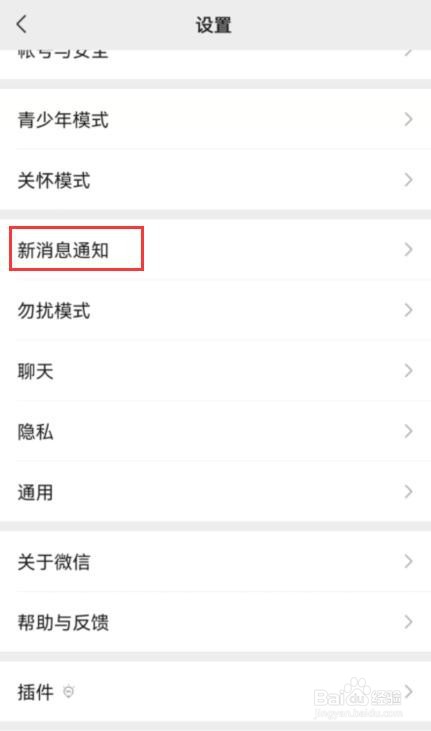 华为手机如何设置微信视频铃声